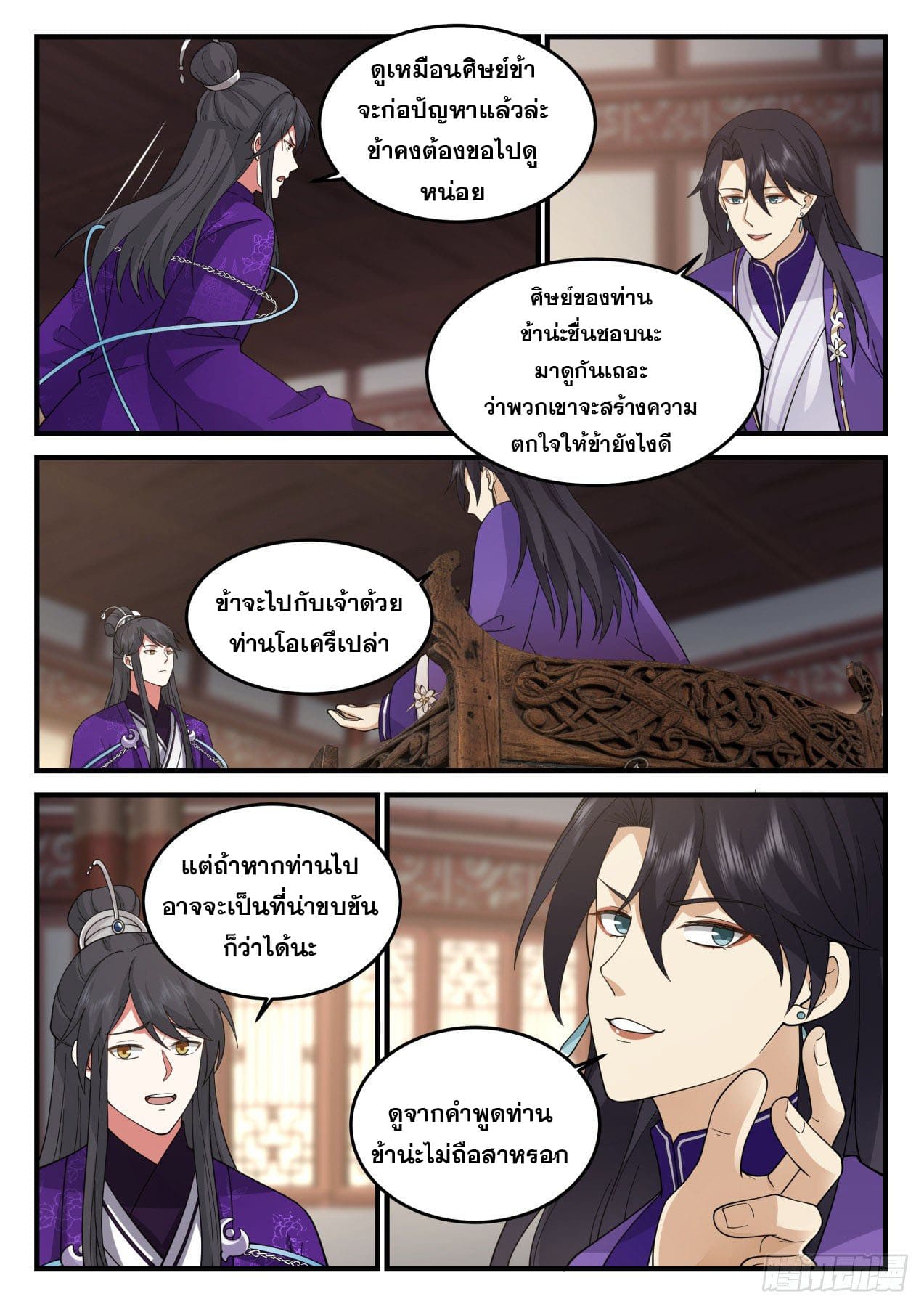 ปฐมบุรุษแห่งยุค (ทันจีน) ตอนที่ 163 หน้า 9