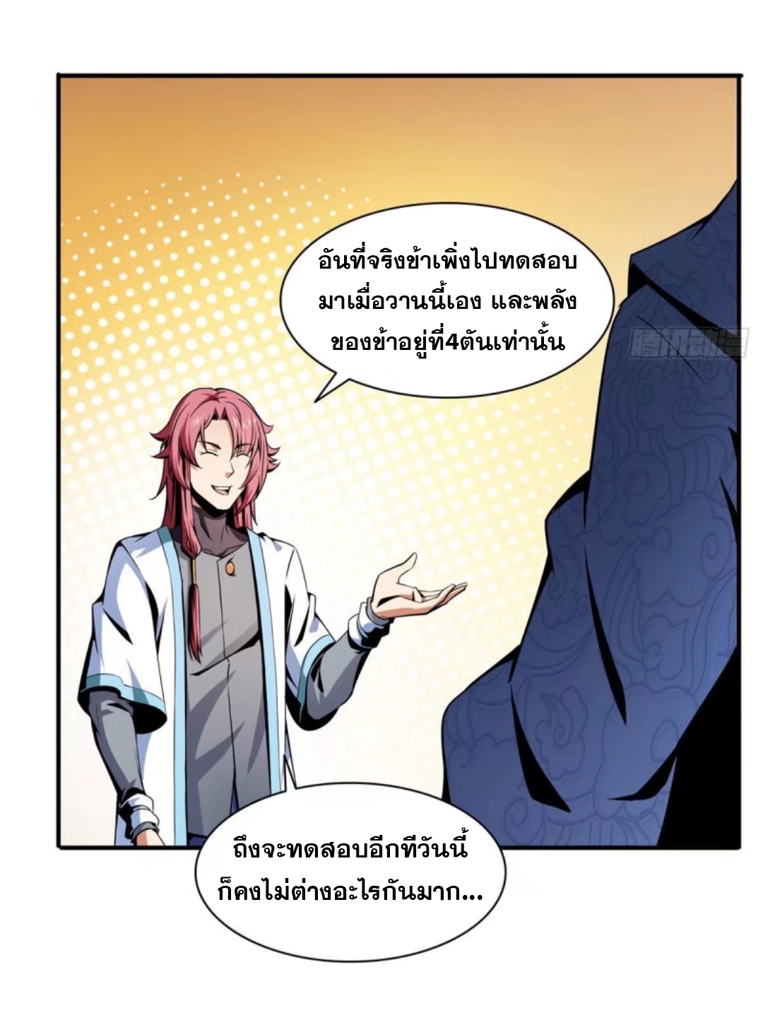 Library Of Heaven's Path ตอนที่ 33 หน้า 15