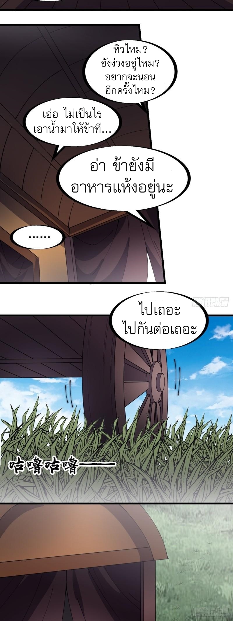 Starting a Mountain ตอนที่ 260 หน้า 30