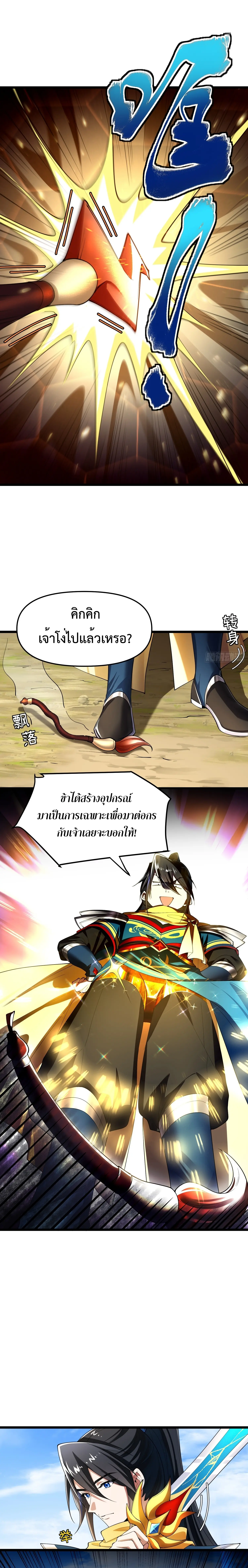 แก่นทองเป็นถึงดาวฤกษ์ เจ้ายังเรียกสิ่งนี้ว่าการบ่มเพาะเซียนอีกเรอะ? ตอนที่ 3 หน้า 12