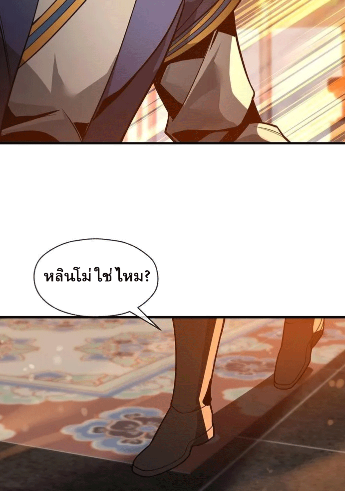 จอมมารสุดแกร่ง ล้างแค้นศิษย์ทรยศ ตอนที่ 77 หน้า 33
