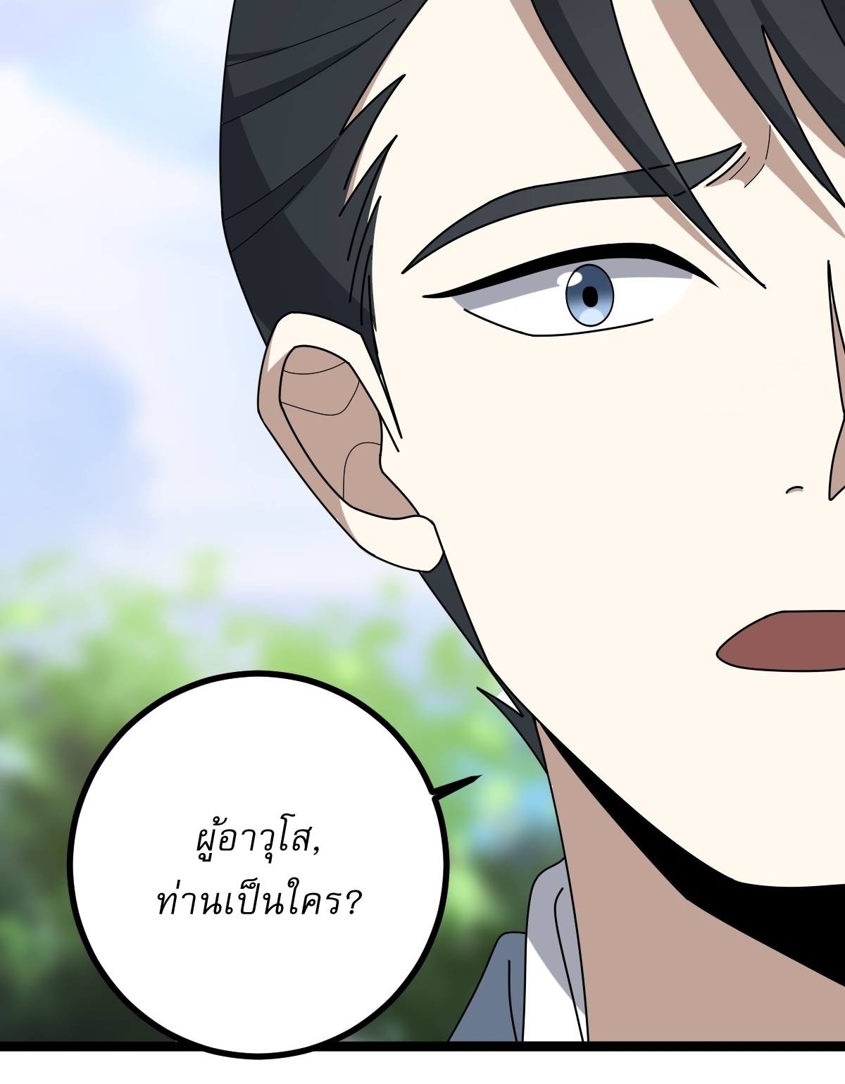 เก็บตัวร้อยปี จากนี้พี่ขอเทพ! INVINCIBLE AFTER A HUNDRED YEARS OF SECLUSION ตอนที่ 83 หน้า 9