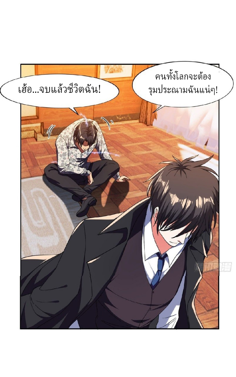 การเกิดใหม่ของพระเจ้ากับระบบผลาญเงินสุดกาว ตอนที่ 23 หน้า 6