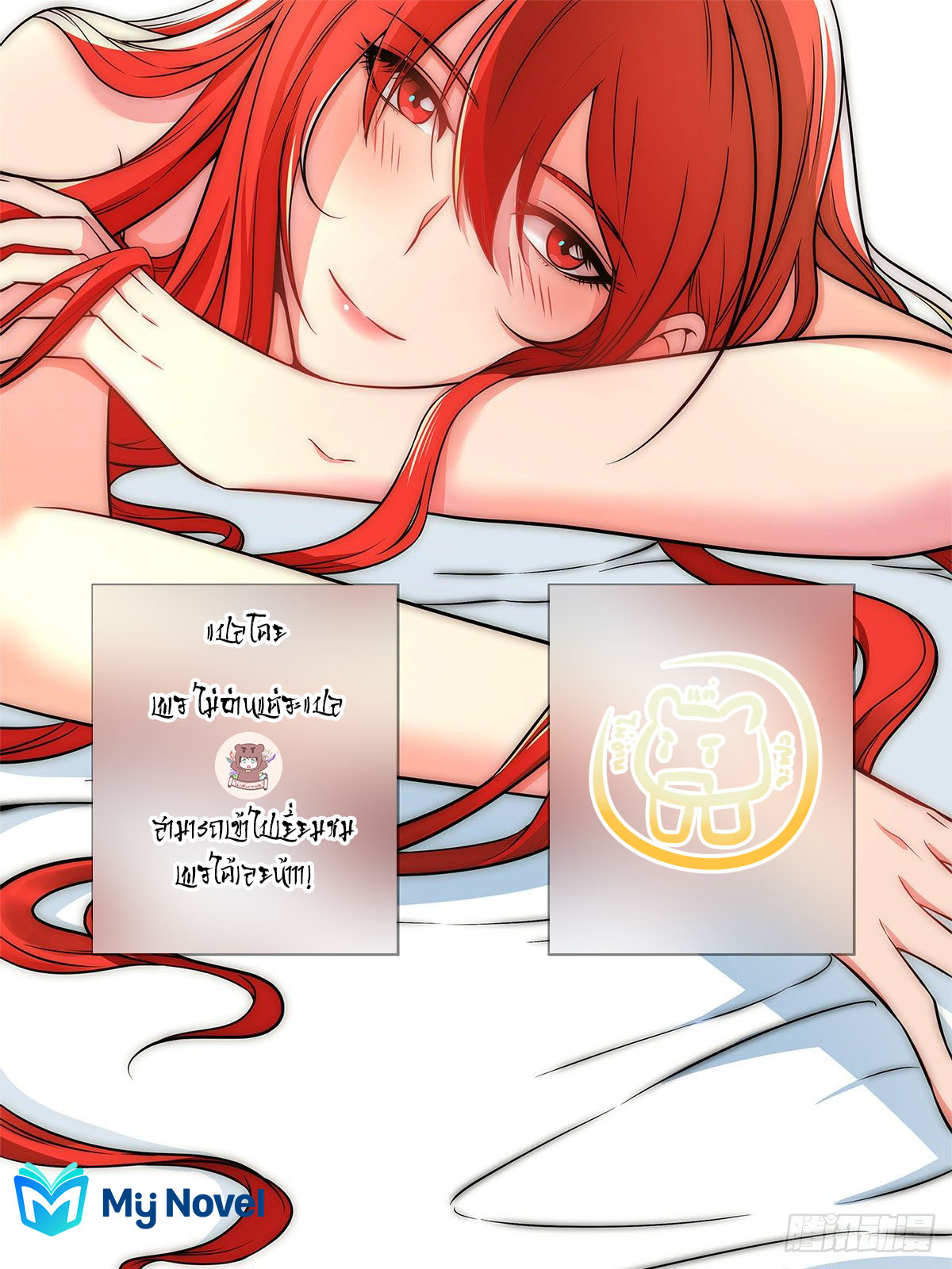 ข้าคือนักธุรกิจต่างโลก ตอนที่ 52 หน้า 12