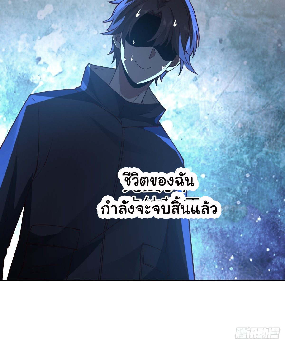 ผมไม่ได้อยากกลับมาเกิดใหม่เลยจริงๆ ตอนที่ 31 หน้า 61