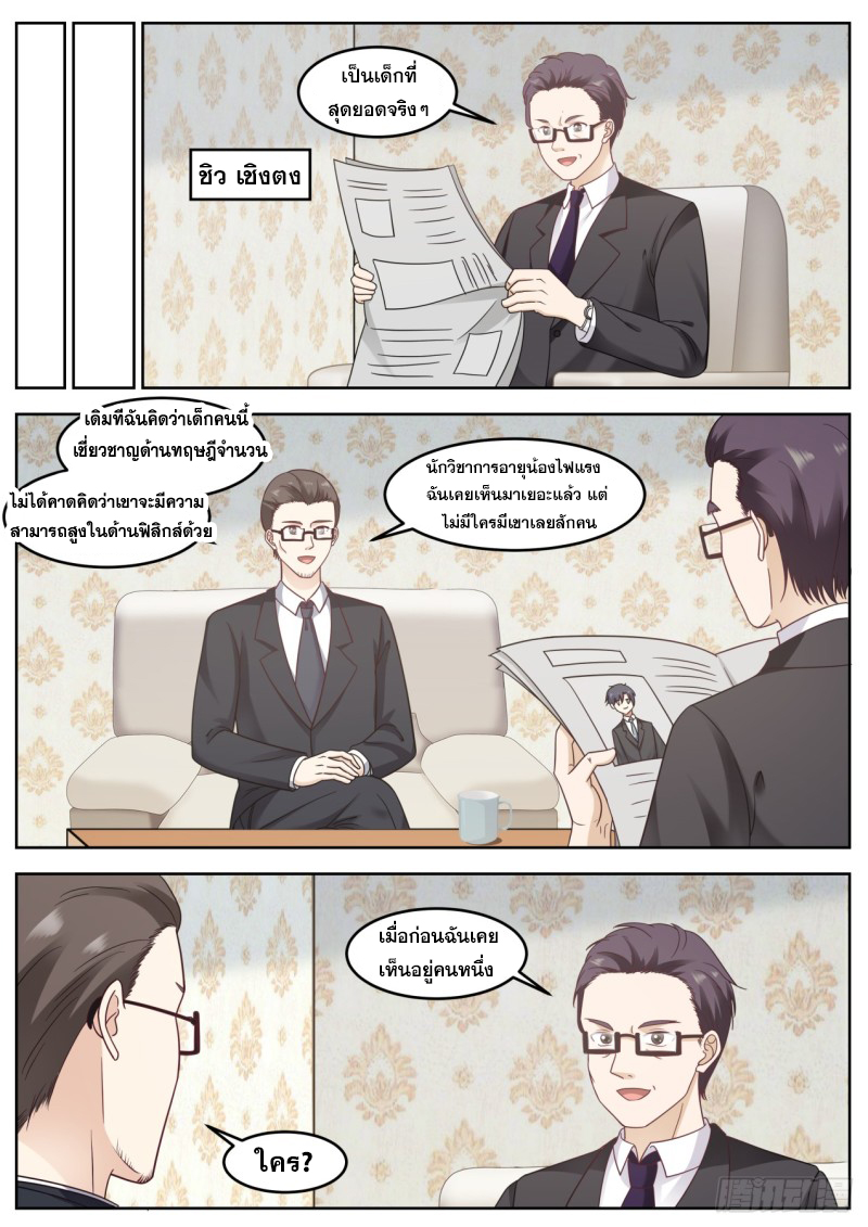 God student ตอนที่ 83 หน้า 3