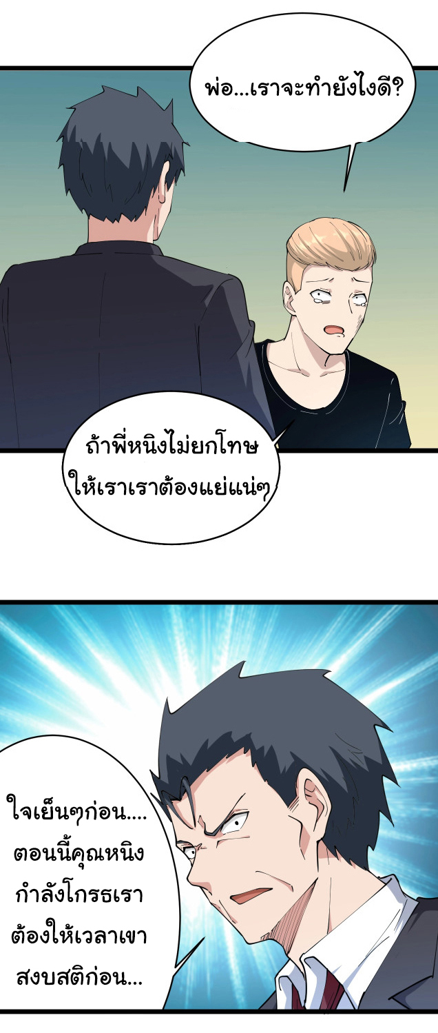 Sanjie Taobao Store ระบบร้านค้าเทพเจ้า ตอนที่ 45 หน้า 16