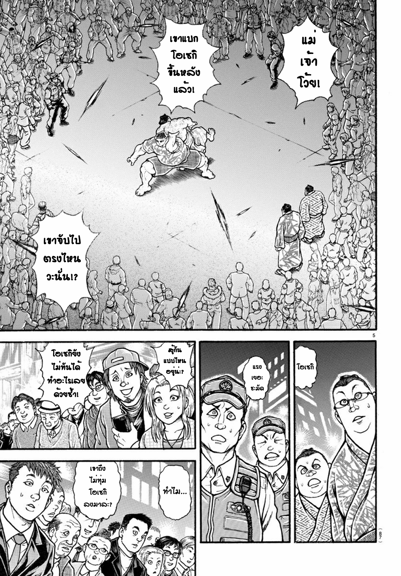 Baki Part 5 ตอนที่ 21 หน้า 6