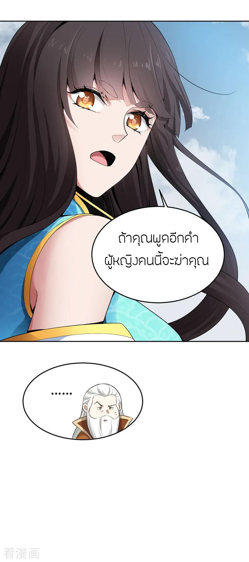 One Sword Reigns Supreme ตอนที่ 13 หน้า 17