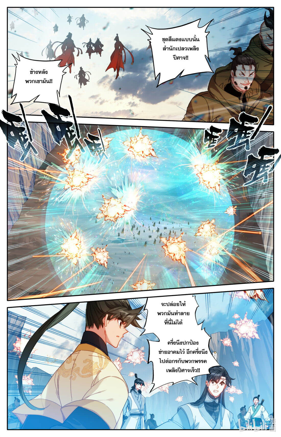 A record of a mortal's journey to immortality(ทันจีน) ตอนที่ 131 หน้า 4