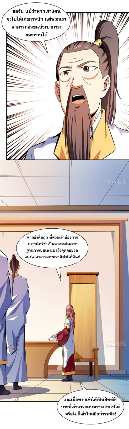 Library Of Heaven's Path ตอนที่ 122 หน้า 35