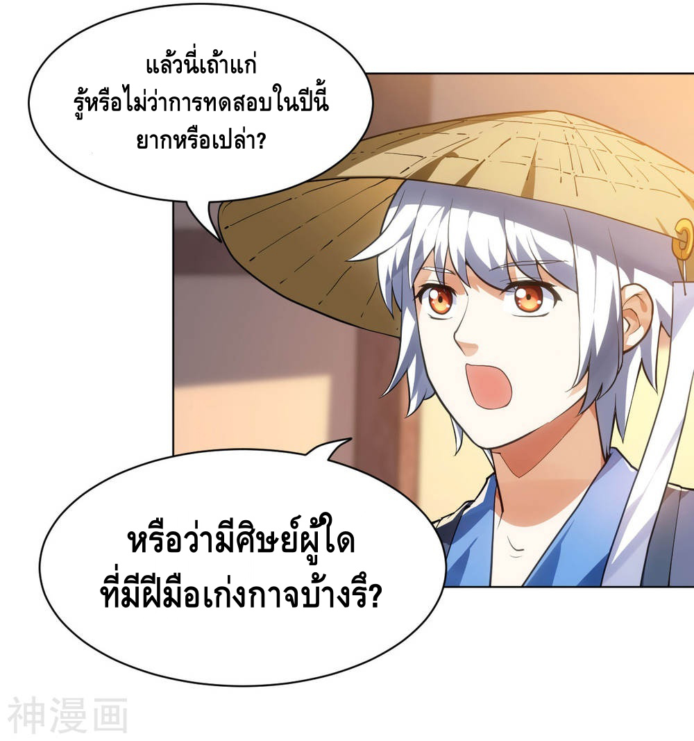 Martial Emperor ตอนที่ 14 หน้า 12