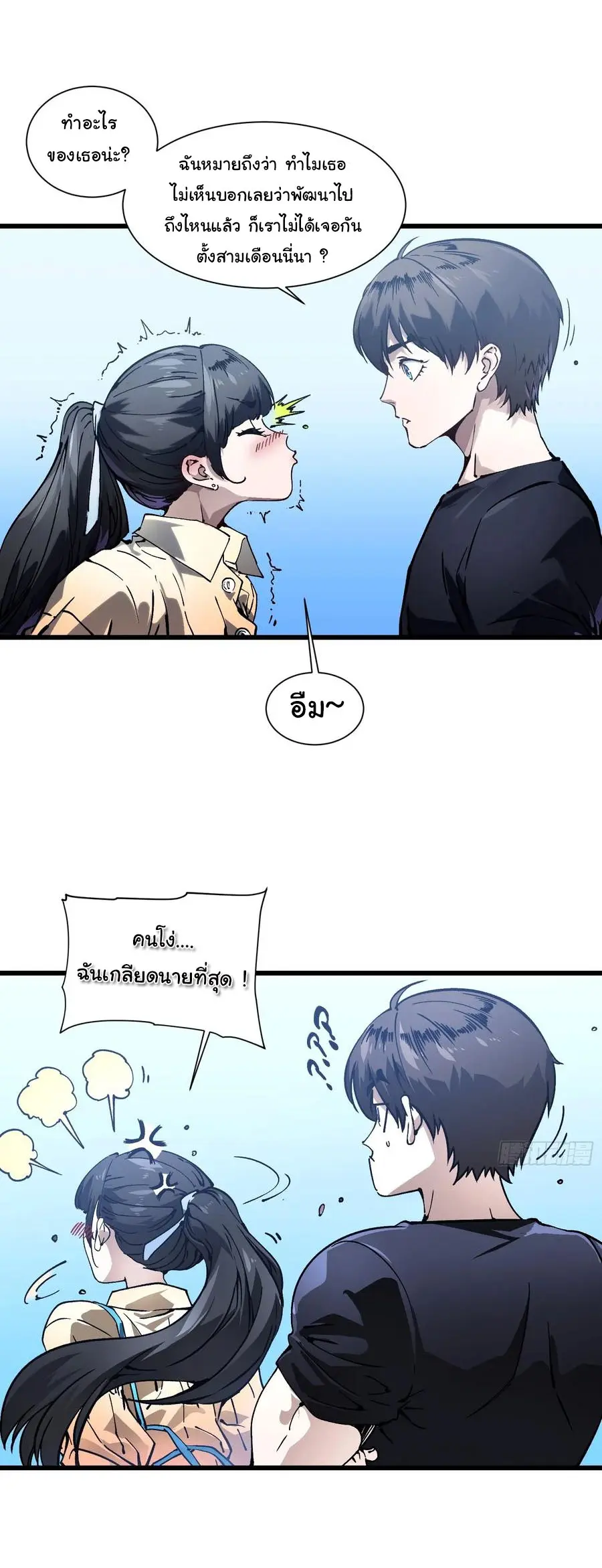 ขอให้ข้าเป็นราชาเเห่งเหล่ามอนเตอร์ ( starting from awakening the king of monsters ) ตอนที่ 48 หน้า 7