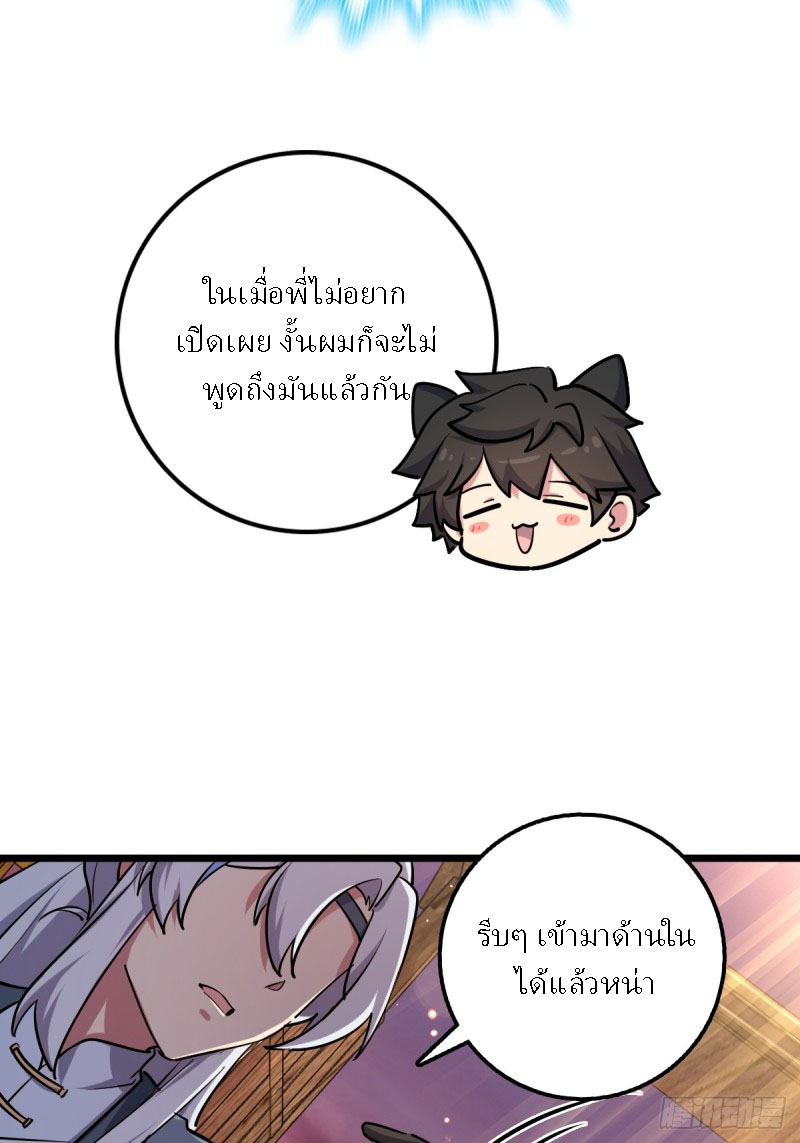 My Master Only Breaks Through Every Time the Limit Is Reached ตอนที่ 2 หน้า 16