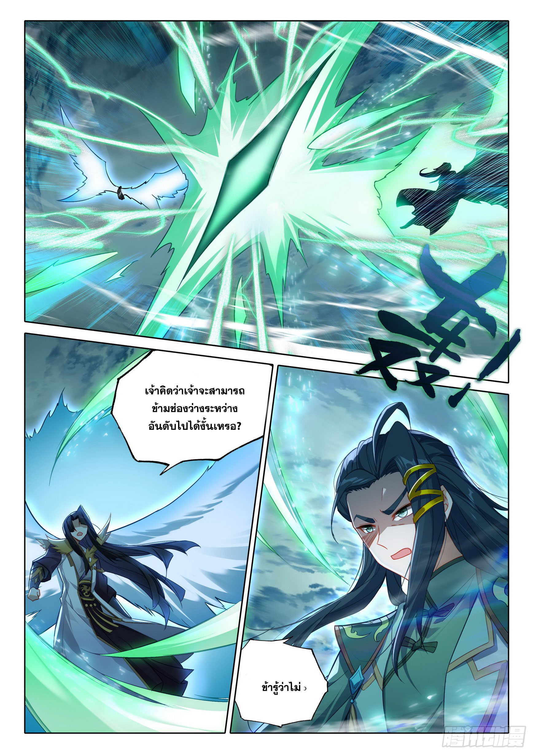 Douluo Dalu 5 - Rebirth of Tang san ตอนที่ 95 หน้า 8