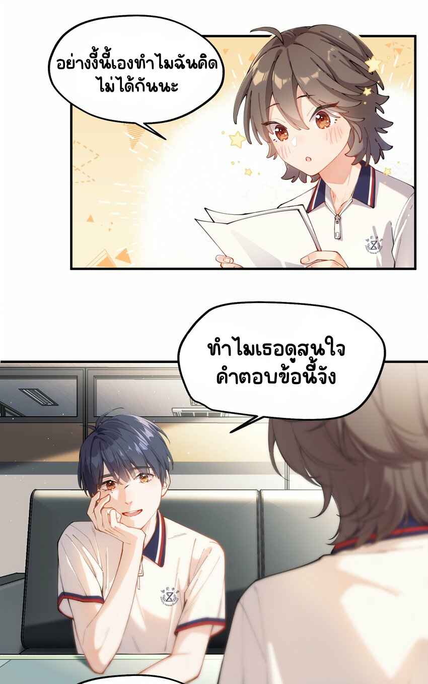 You are my unknown ตอนที่ 2 หน้า 18