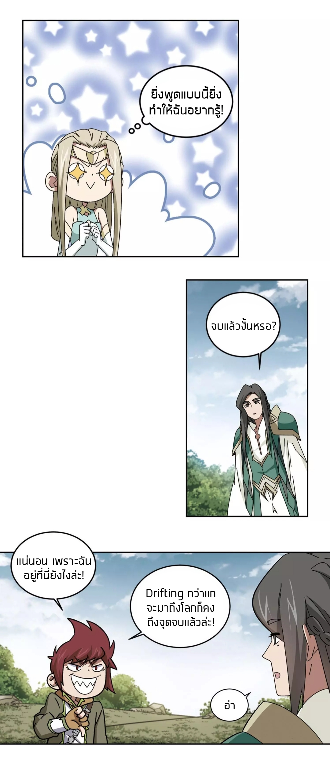 จอมเวทย์กังฟู ตอนที่ 96 หน้า 30