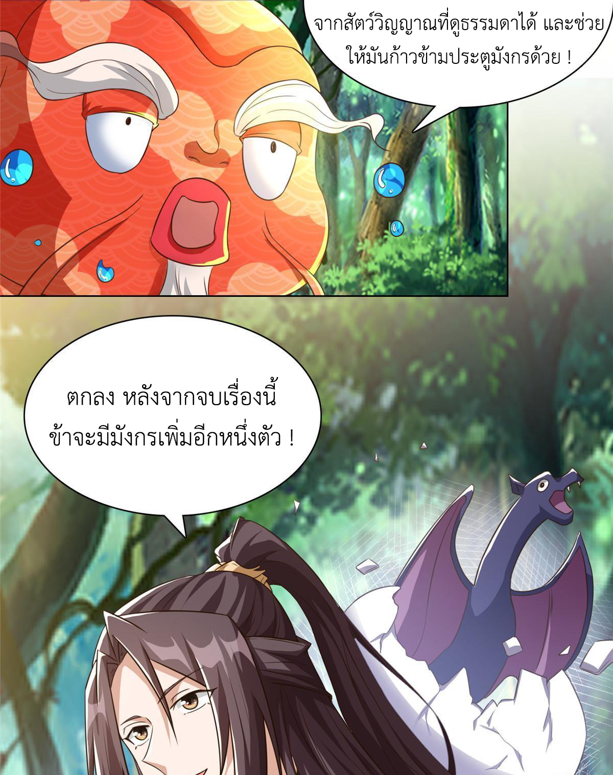 (ชนจีน) Dragon Master (จูหมิง นักรบเซียนมังกร) ตอนที่ 154 หน้า 17