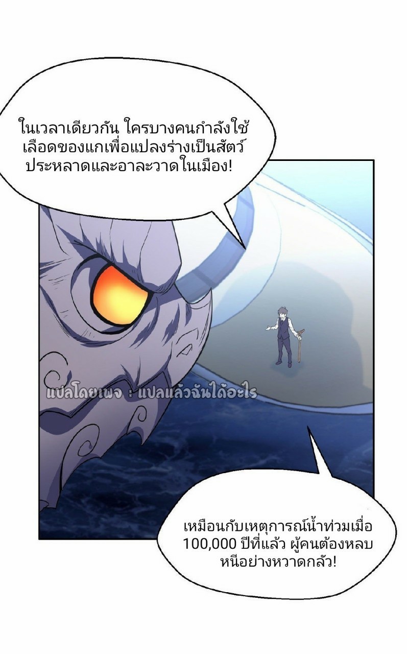 การเกิดใหม่ของพระเจ้ากับระบบผลาญเงินสุดกาว ตอนที่ 103 หน้า 6