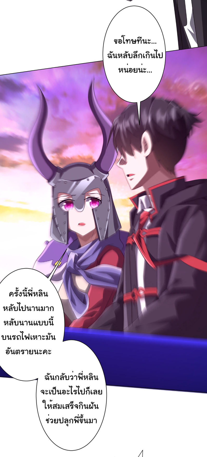 Start with trillions of coins ตอนที่ 199 หน้า 19