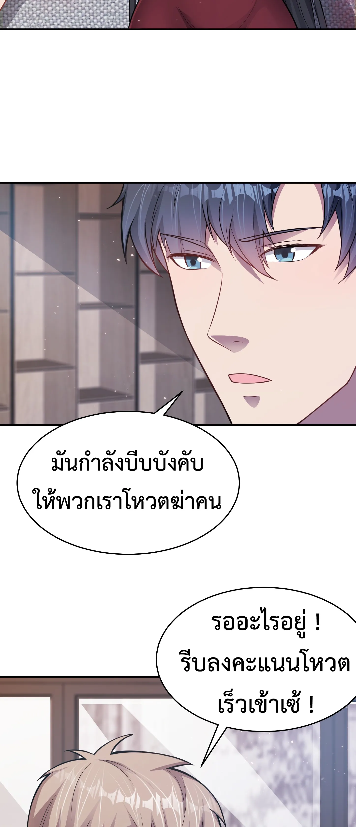 Ultimate Game (โคตรเซียนเกรียนโกงเกม) ตอนที่ 4 หน้า 18