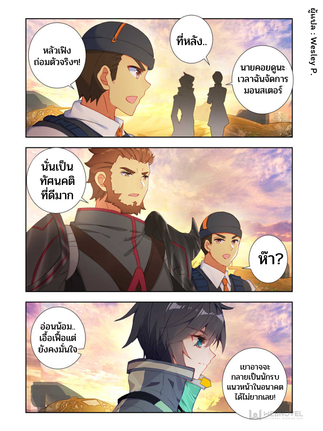 Swallowed star ศึกล้างดวงดาว ตอนที่ 48 หน้า 8