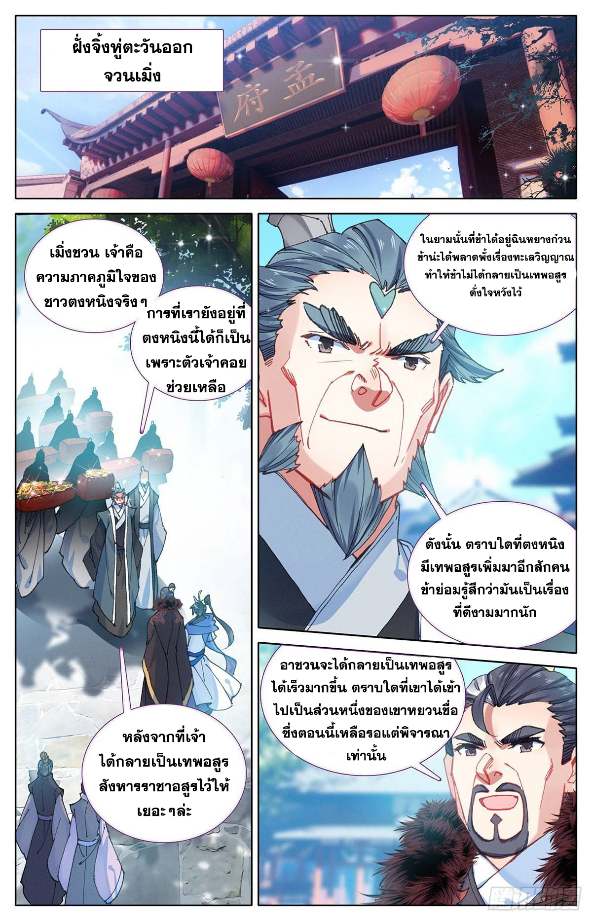 Azure Legacy (ทันจีน) ตอนที่ 49 หน้า 2