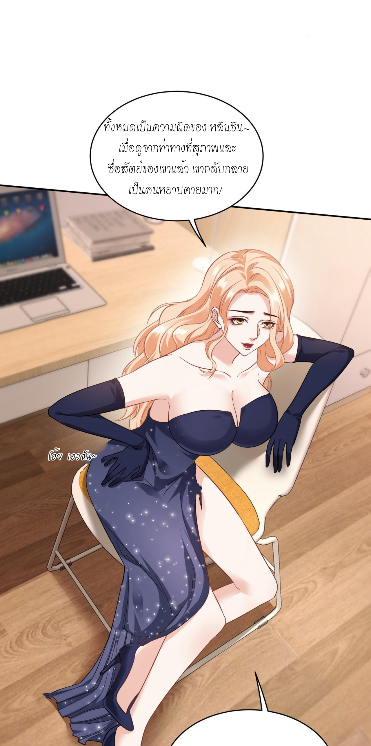 ผมไปเกาะสาวสวยกิน, แต่ตอนนี้ฉันเป็นคนร่ำรวยแล้ว~ ตอนที่ 23 หน้า 38