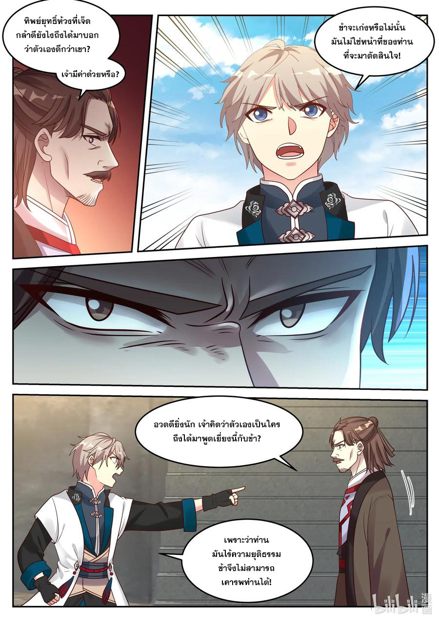 เทพสายฟ้า ราชาสงคราม ตอนที่ 60 หน้า 7