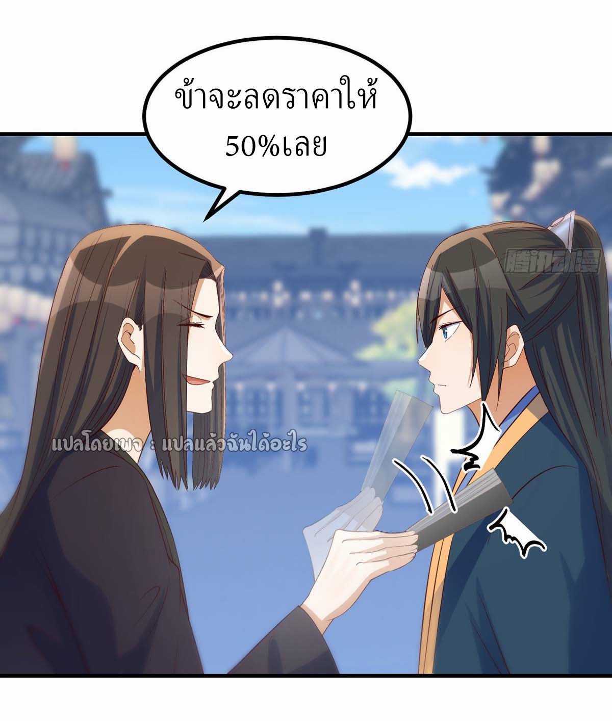 เกิดใหม่ทั้งทีมีเงินแค่เหรีญเดียว ตอนที่ 20 หน้า 36
