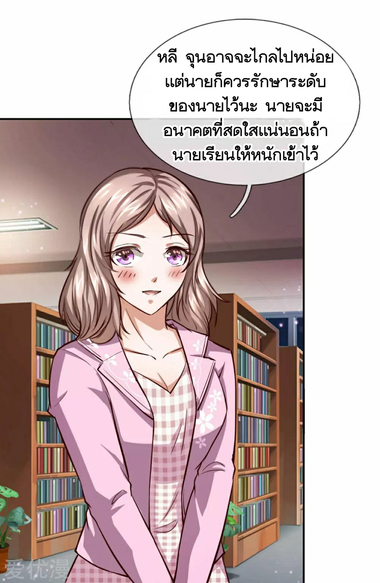 สุดยอดปรมาจารย์มีด ตอนที่ 38 หน้า 18