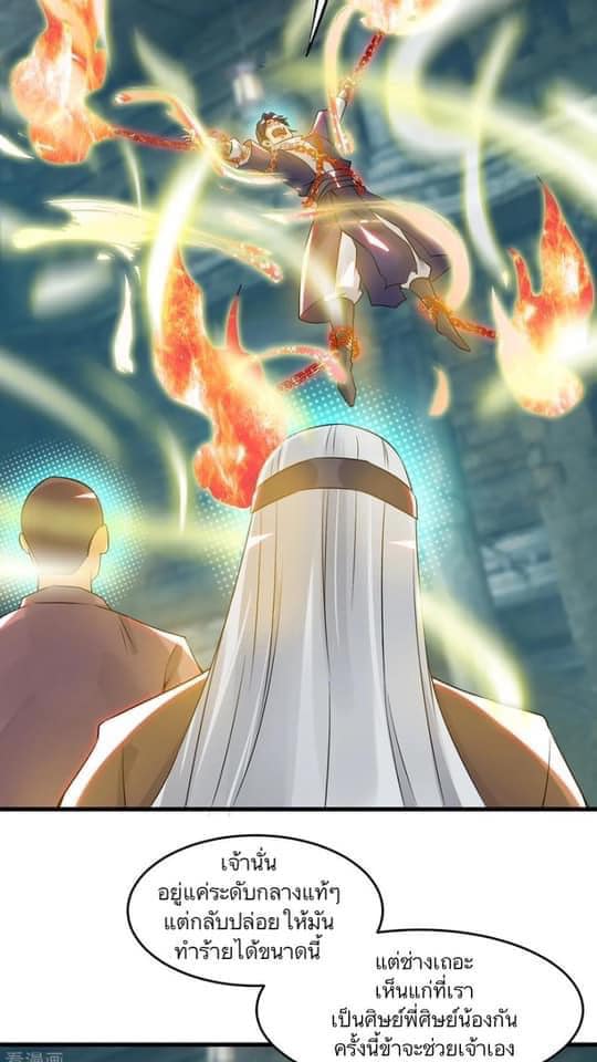 Reversal of God King ตอนที่ 66 หน้า 7