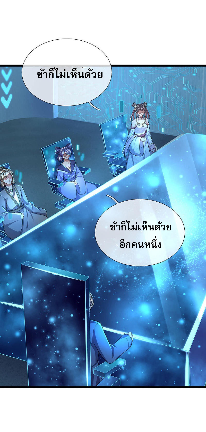 |.สุดยอดระบบเจ้าราชันย์ปีศาจ ตอนที่ 21 หน้า 24
