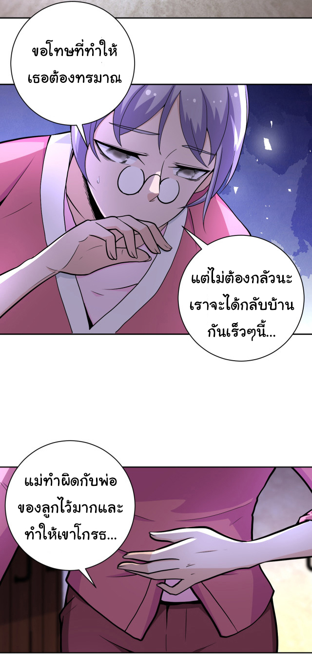 Apocalyptic Super System ตอนที่ 170 หน้า 2