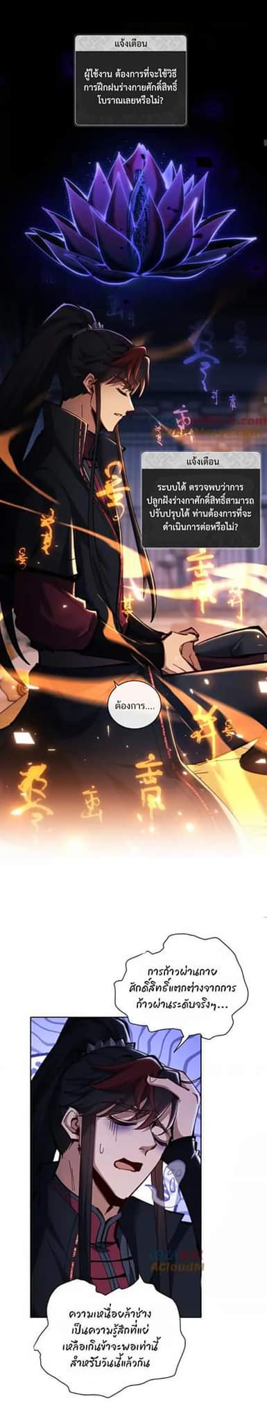 Devious Son Of Heaven ตอนที่ 22 หน้า 17