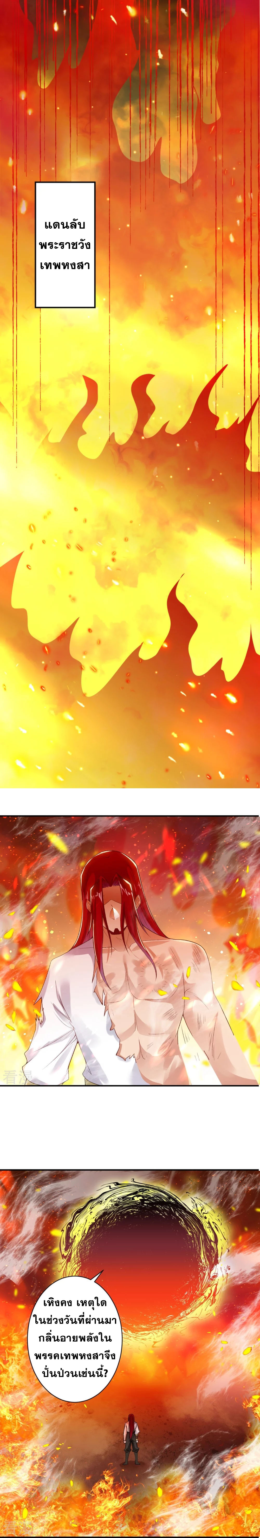 Against the Gods - อสูรพลิกฟ้า ตอนที่ 361 หน้า 12