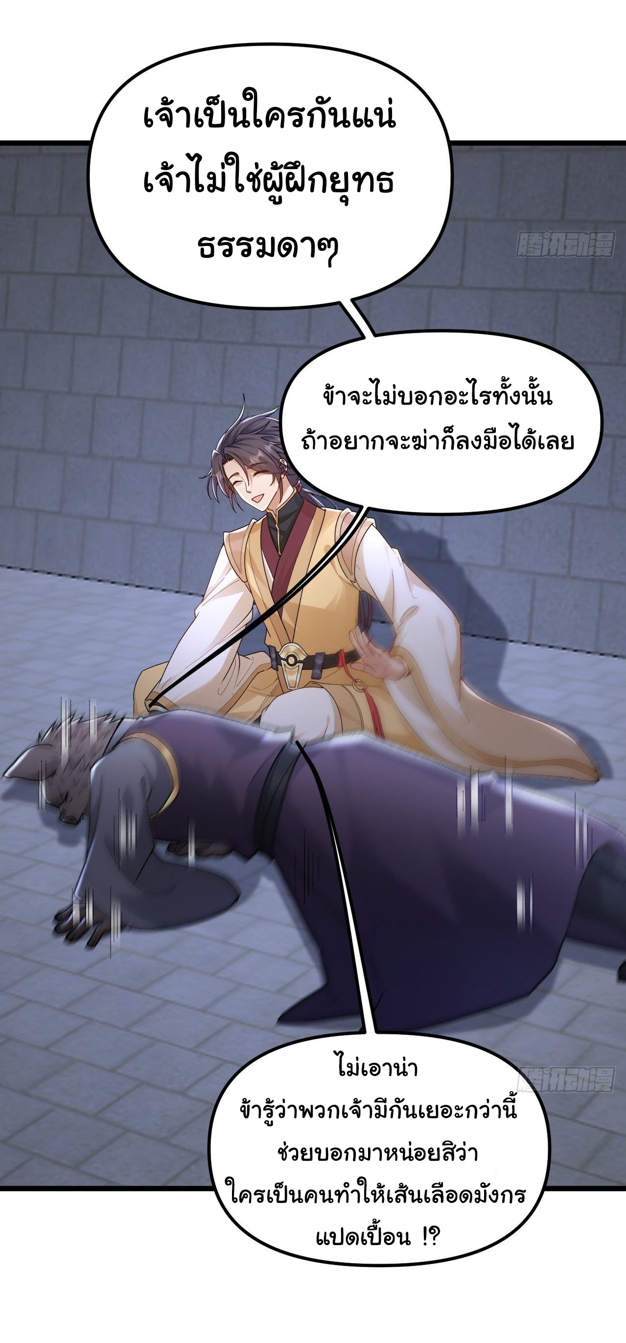 เทพยุทธมหาวิบัติ ตอนที่ 37 หน้า 17
