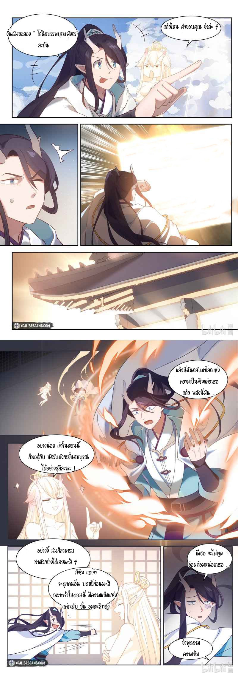 dragon throne ตอนที่ 2 หน้า 2