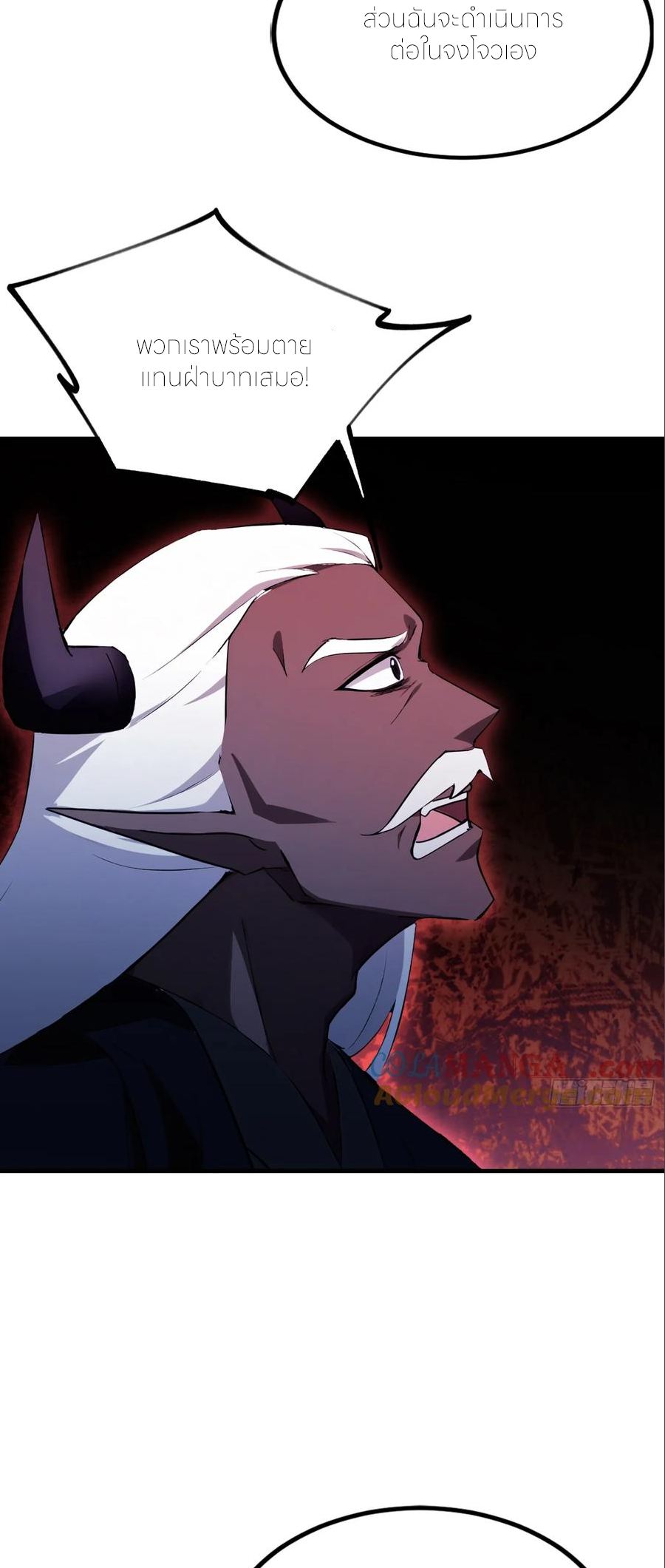 ฉันเป็นไม่รู้ตัวเองว่าโหด~ ตอนที่ 110 หน้า 16