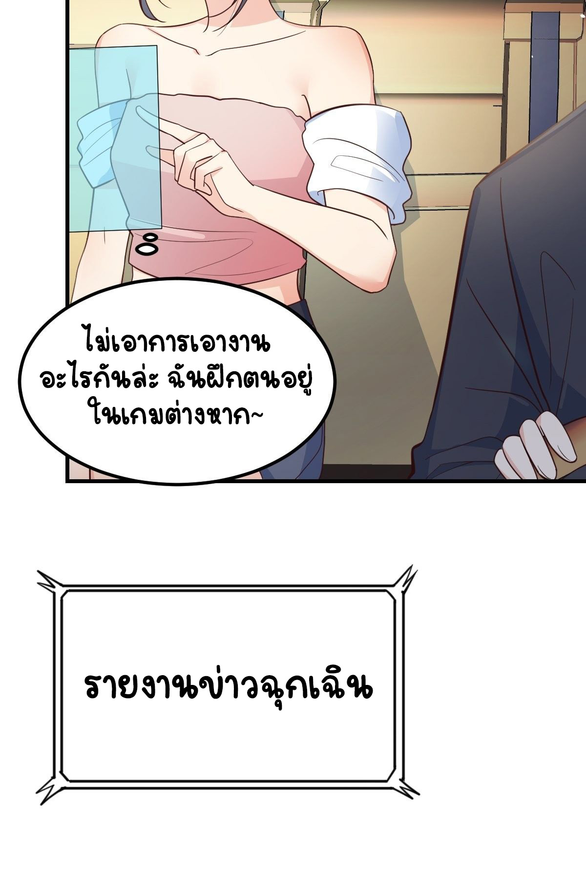 ปีศาจจิ้งจอกของฉันวันนี้ก็ยังเป็นเด็กดี? ตอนที่ 43 หน้า 4