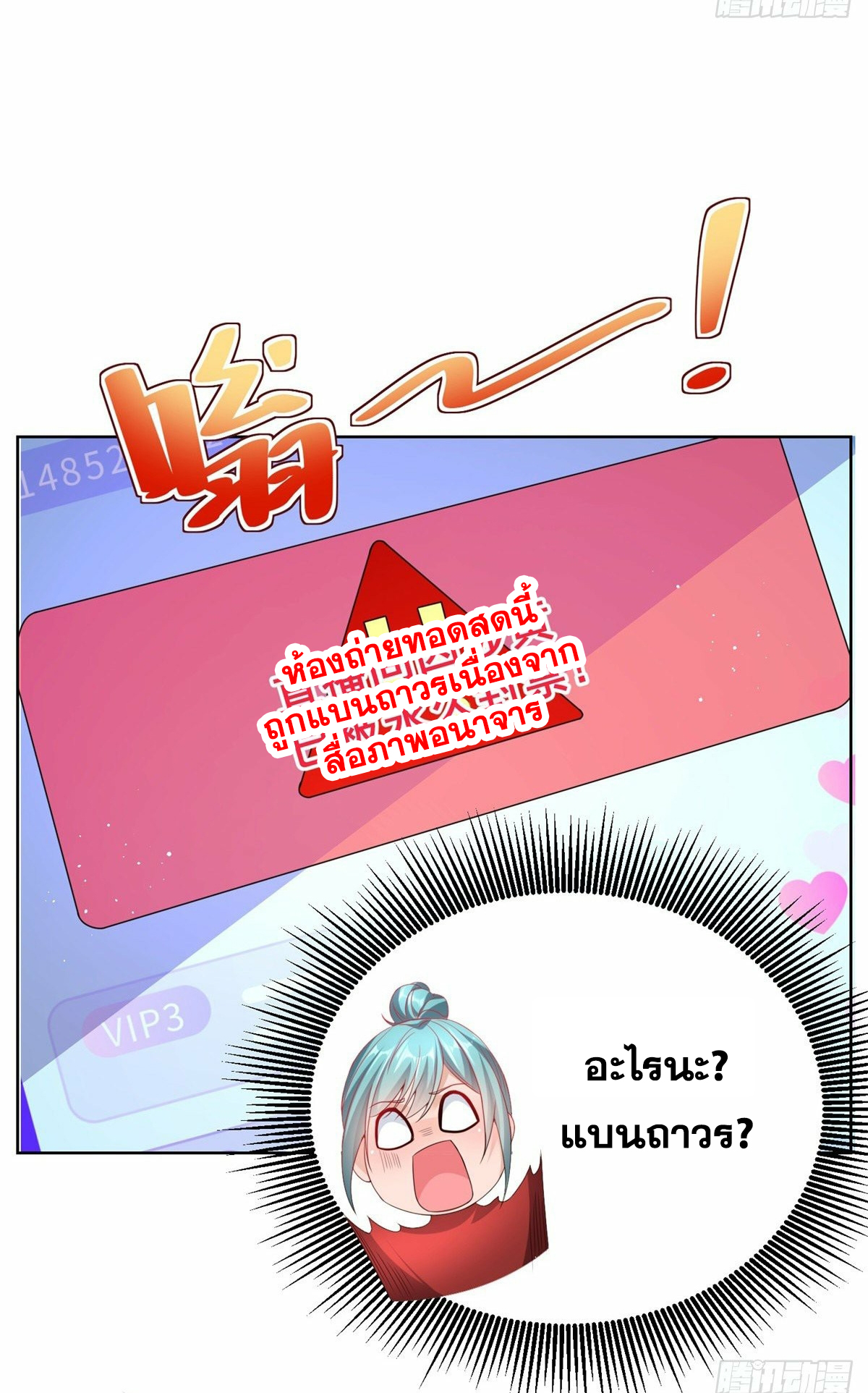 Arch villain วายร้ายระดับเทพ ตอนที่ 22 หน้า 7