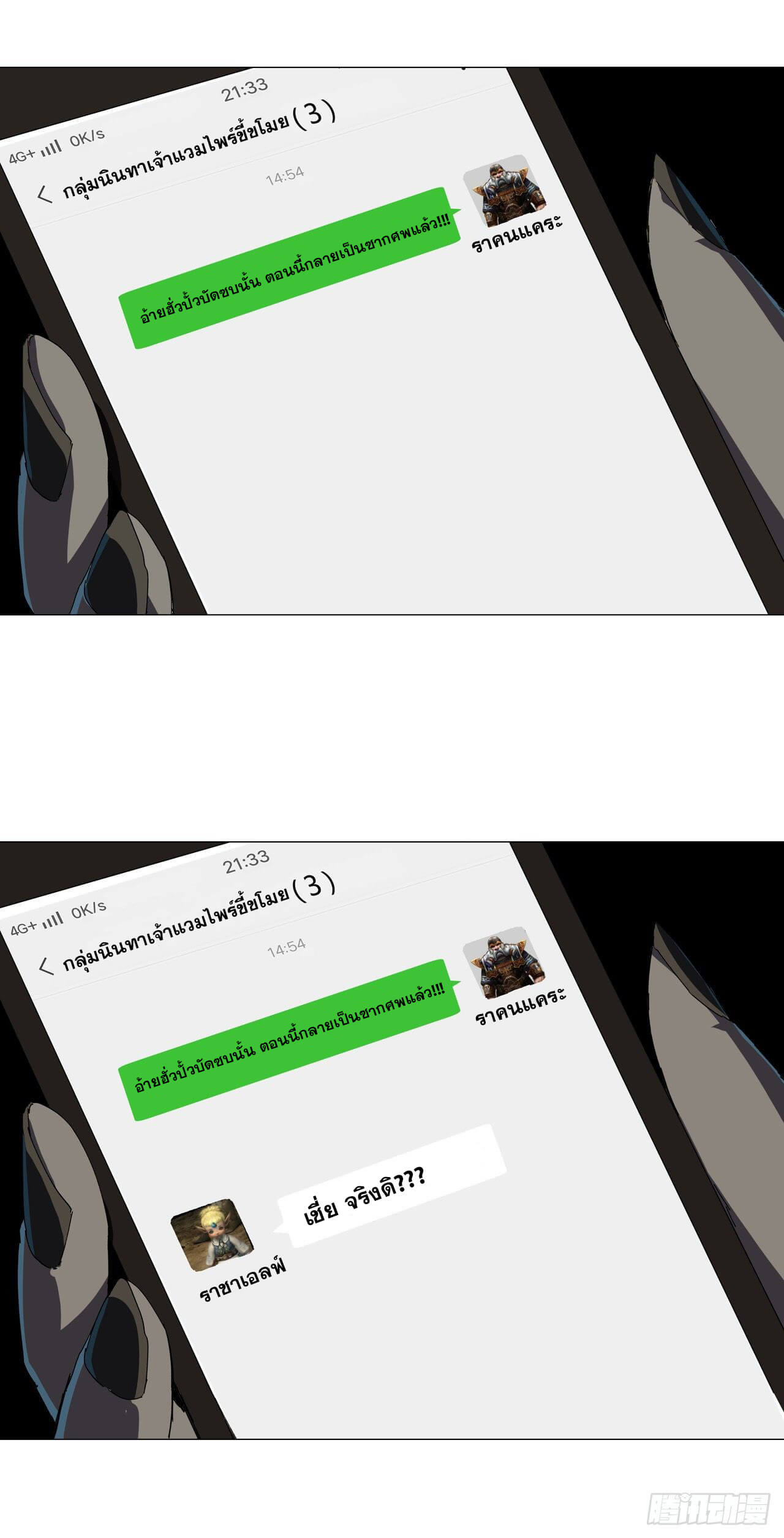 Cultivator vs Superhero (ทันจีน) ตอนที่ 127 หน้า 13