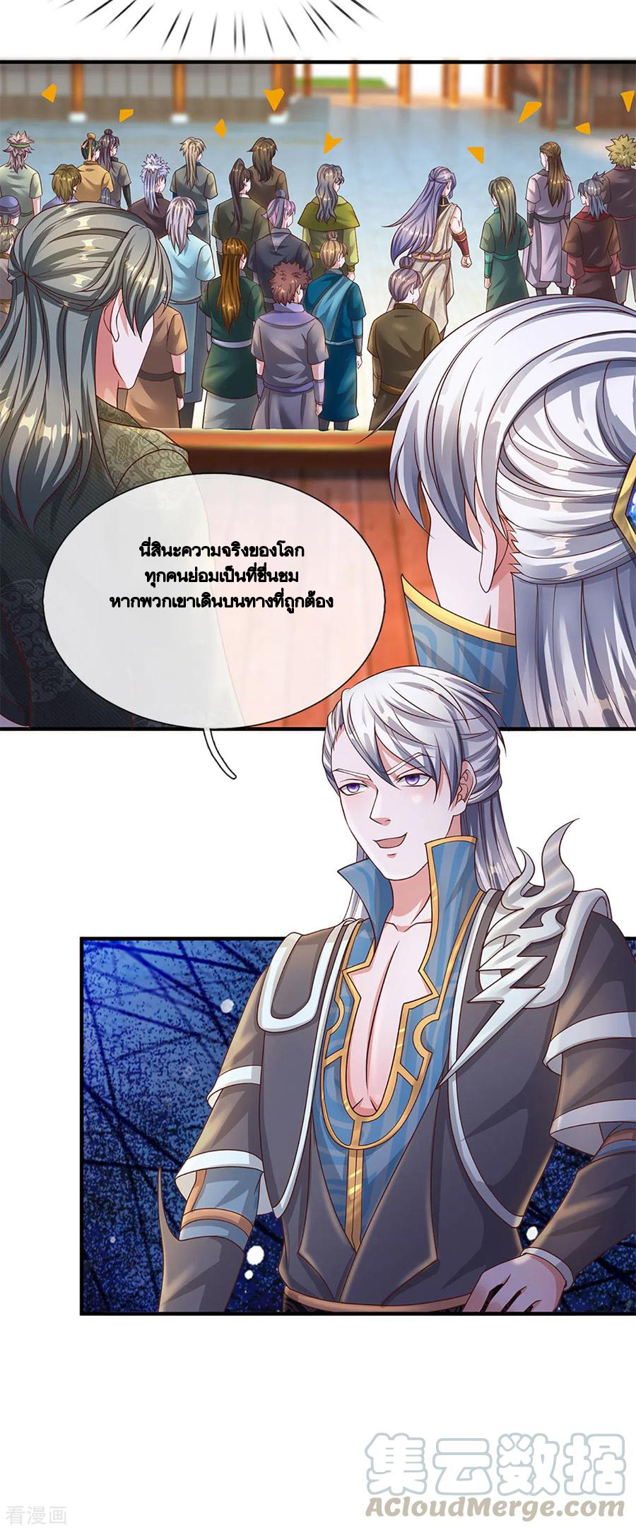 Shura Sword Sovereign ตอนที่ 199 หน้า 6