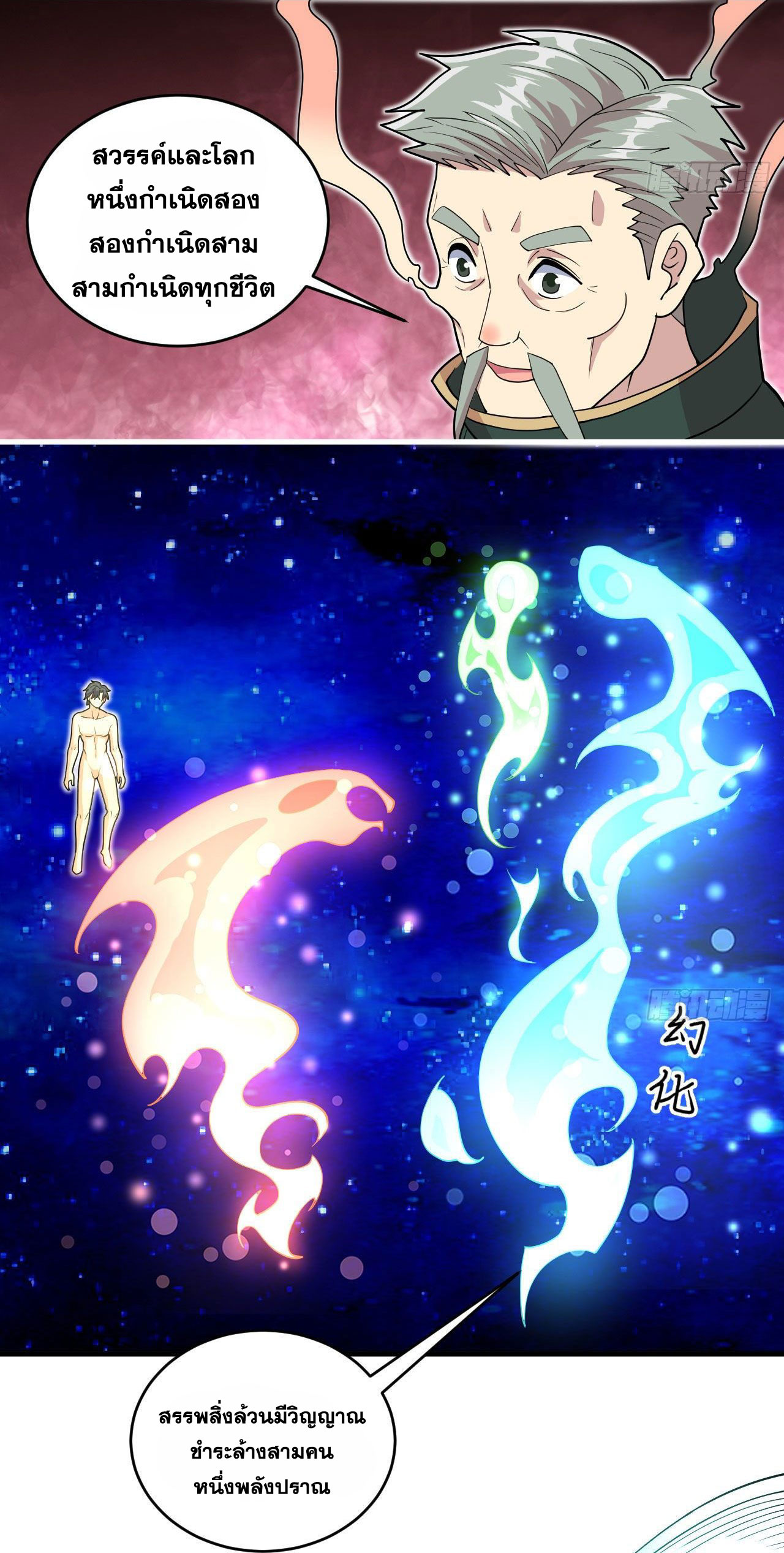 Magician from The Future ตอนที่ 21 หน้า 31