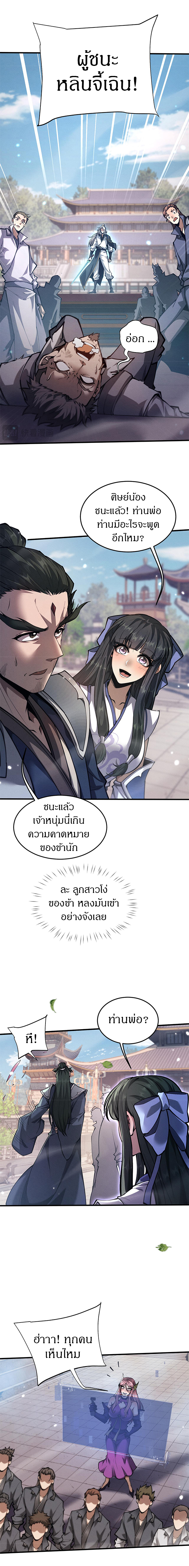 จอมดาบฟูลไทม์ ตอนที่ 22 หน้า 5