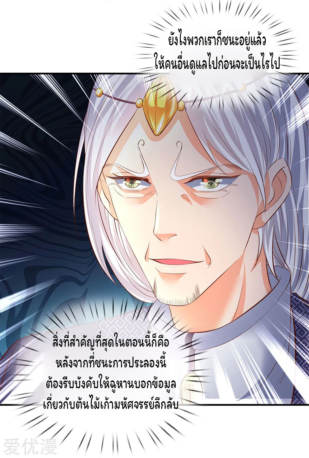 ราชาเทพนิรันดร์ (Eternal god king) ตอนที่ 36 หน้า 17