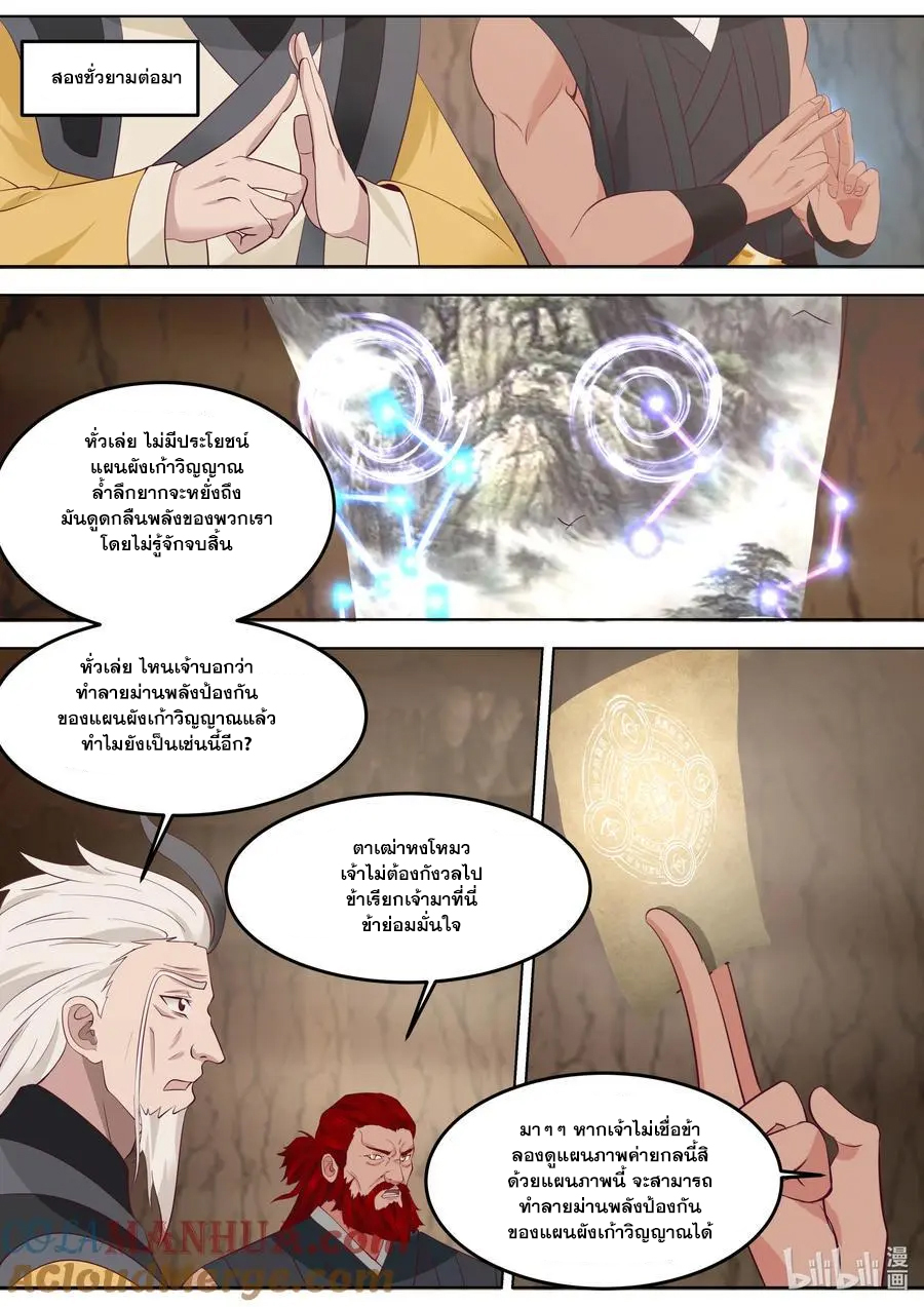 เทพสายฟ้า ราชาสงคราม ตอนที่ 779 หน้า 2