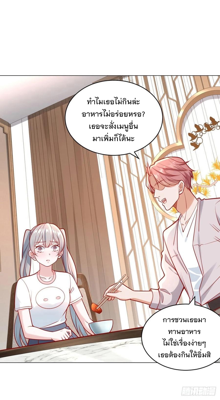 ฉันมีระบบเรียกรถในตำนานสุดเทพ ตอนที่ 32 หน้า 21