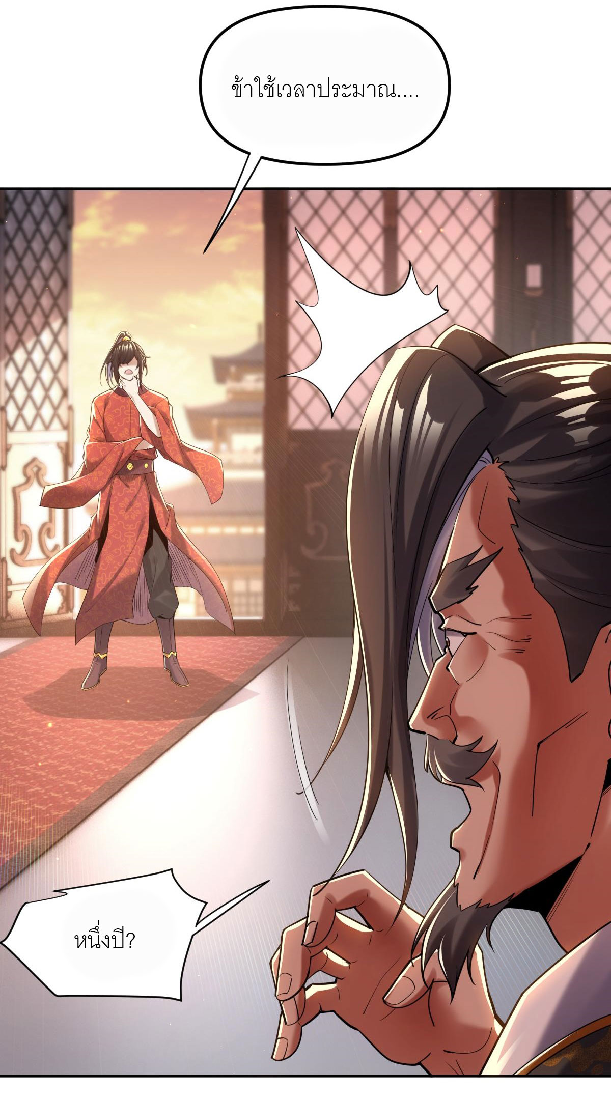 ไร้เทียมทาน จักรพรรดินีผู้เป็นภรรยาข้ายังตกตะลึง ตอนที่ 3 หน้า 6