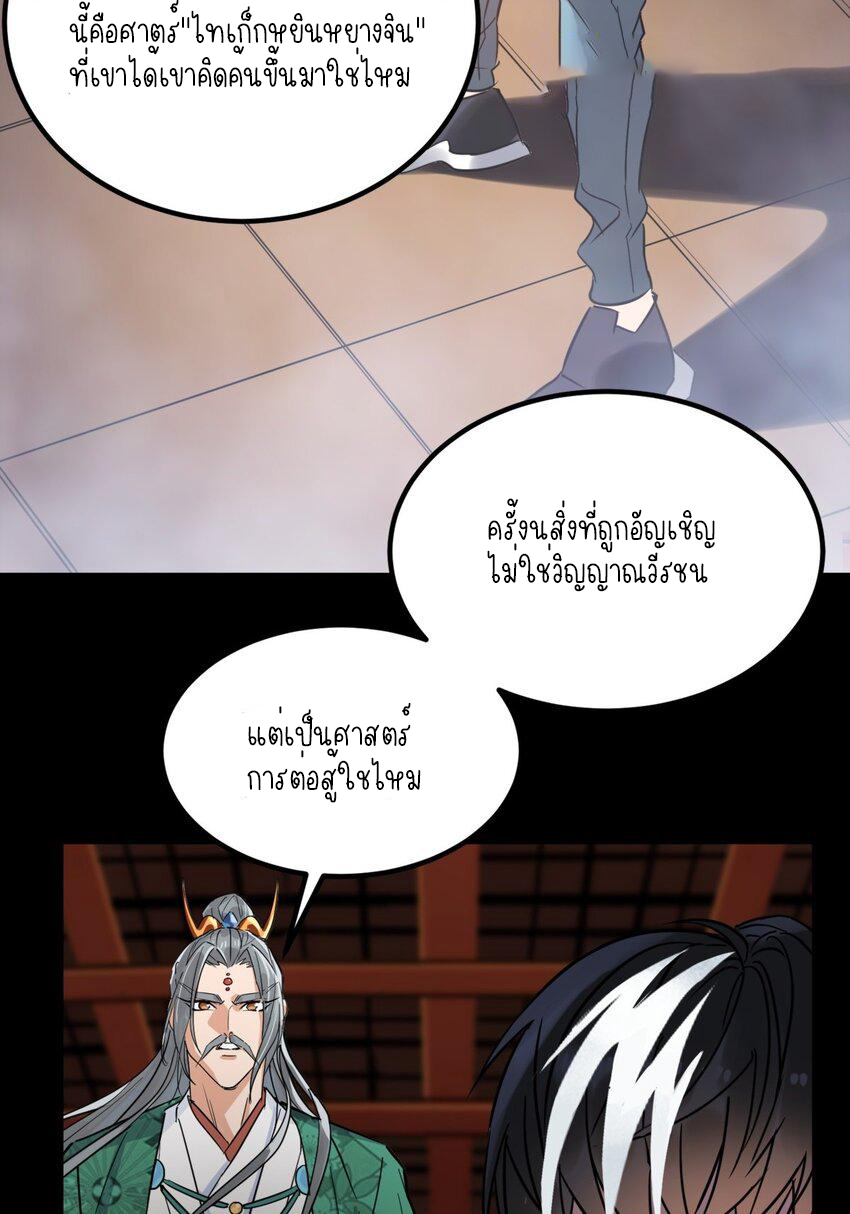 I Have a Hall of Heroic Souls ตอนที่ 21 หน้า 45